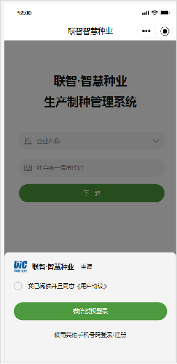 image.png 制種基地管理系統