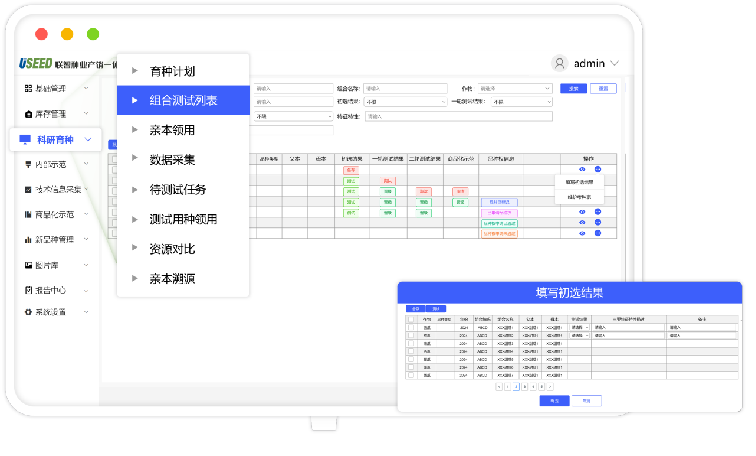 image.png 智慧種業