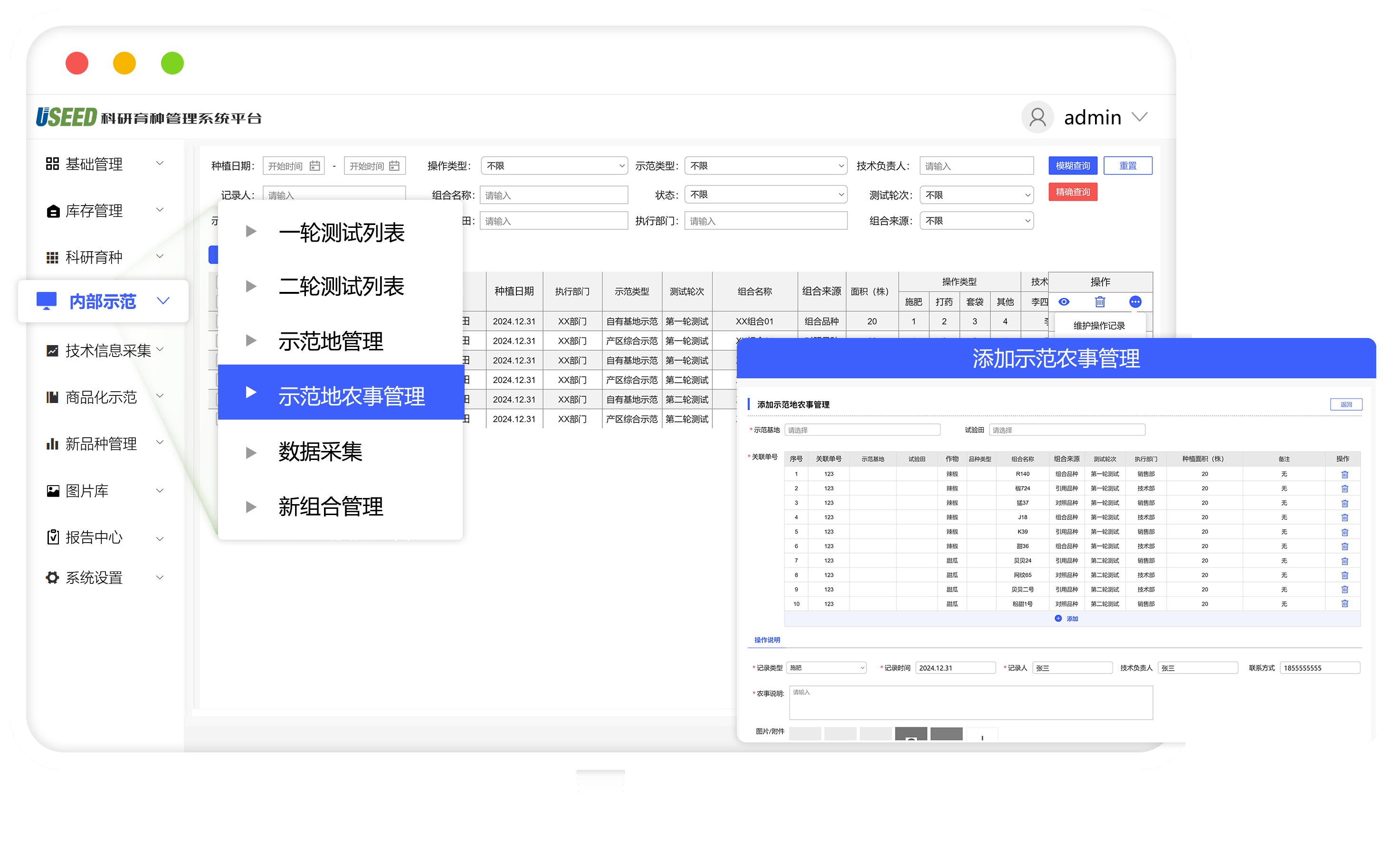 示范地農事管理.png 示范地農事管理.png