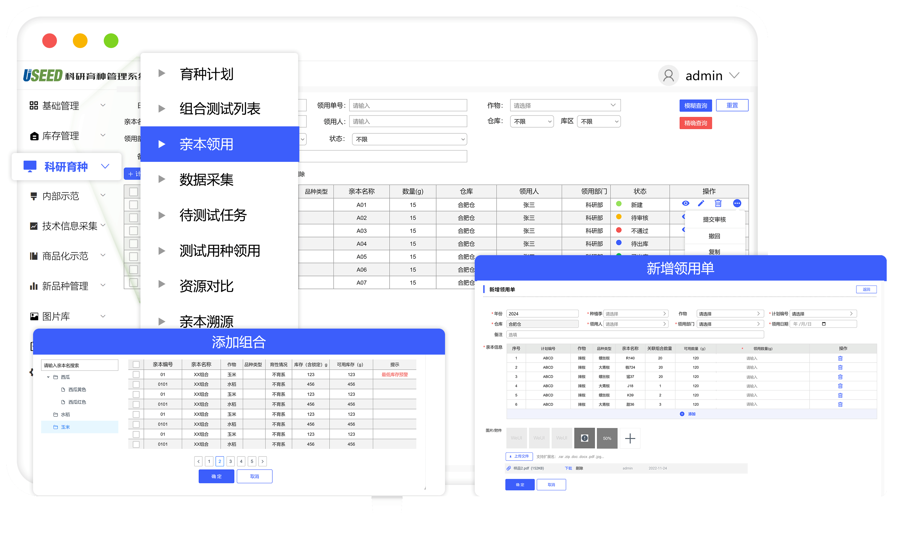 親本領用.png 智慧育種