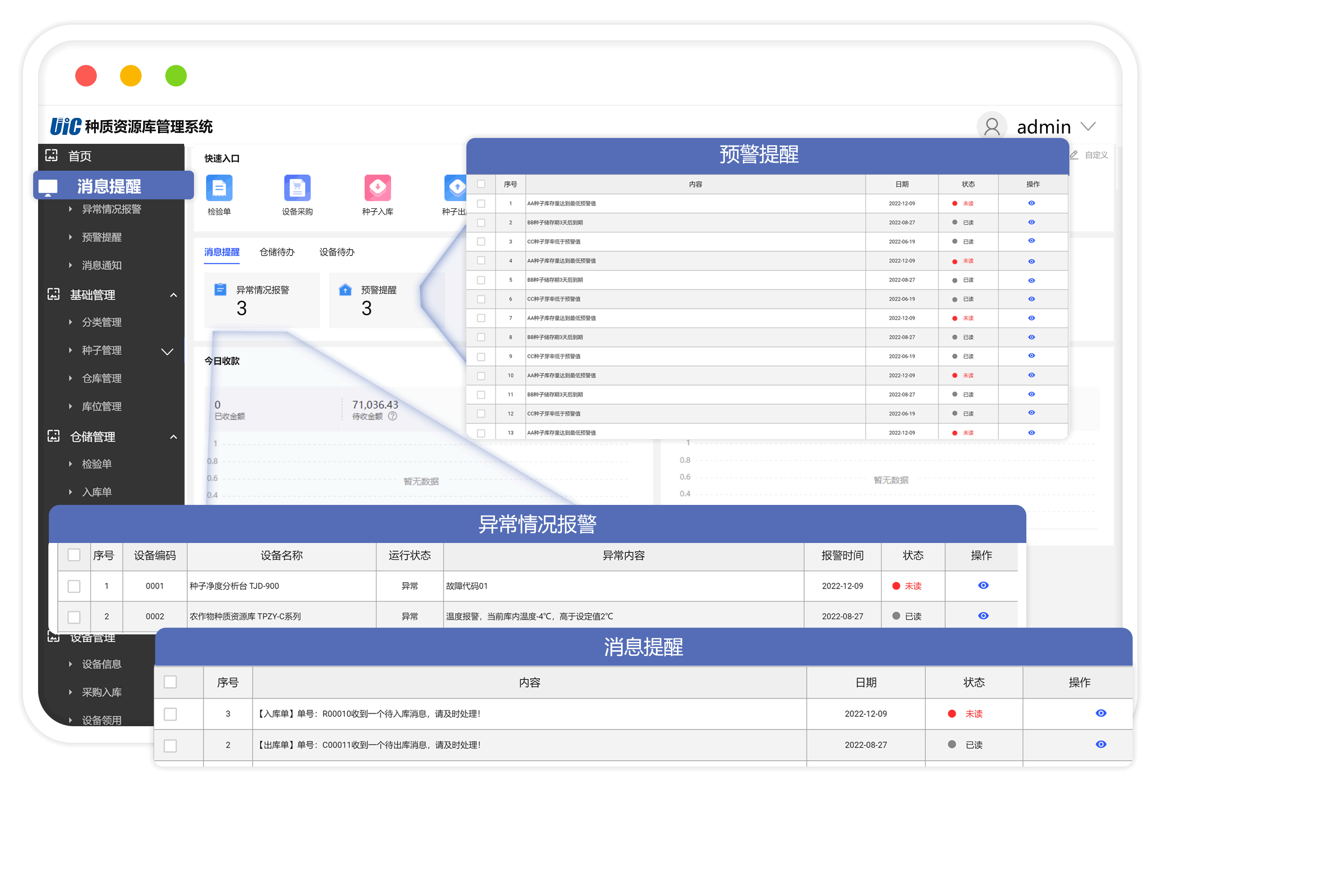 消息提醒PDA.png 親本數字化管理