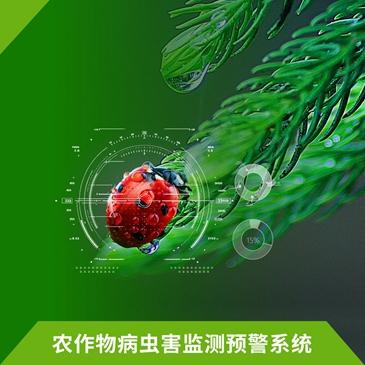 b923ea1731f76c612f20e712f7d207d0.jpeg 農業病蟲害預警監測系統